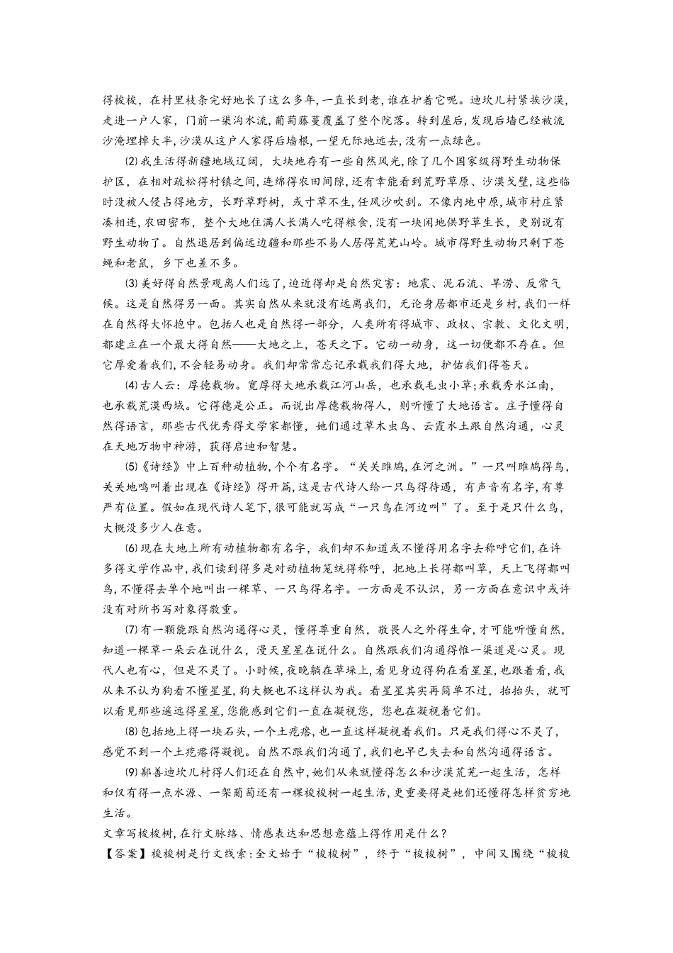 散文作用题物象类  教案_第2页