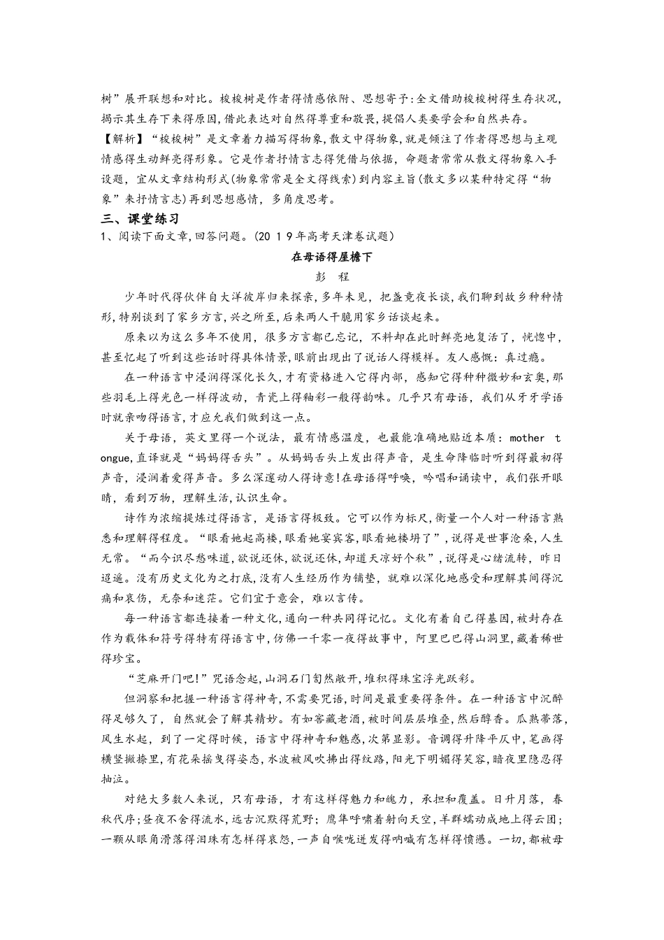 散文作用题物象类  教案_第3页