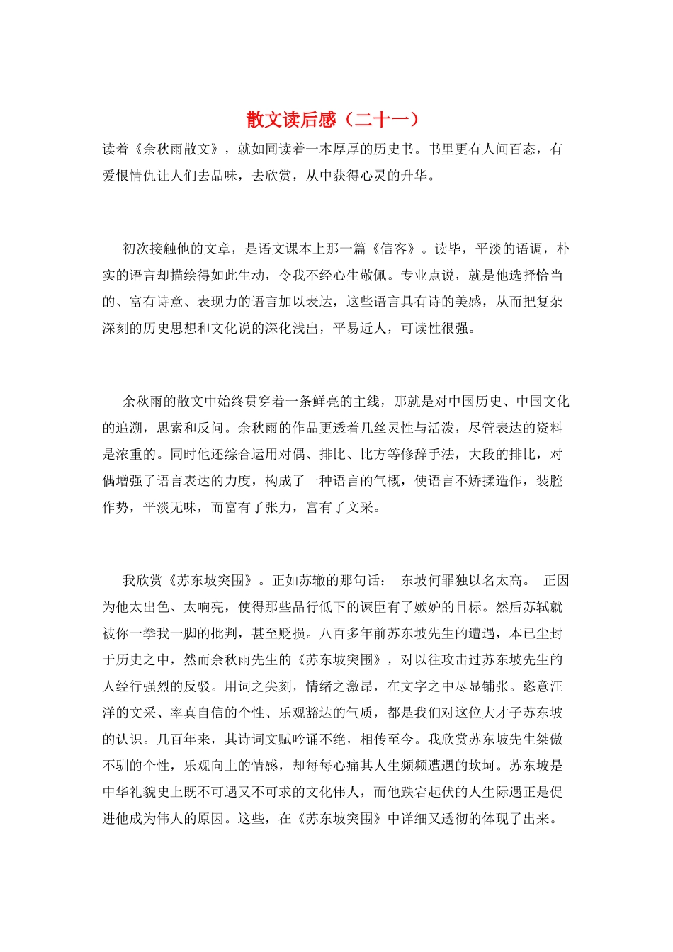 散文读后感(二十一)_第1页
