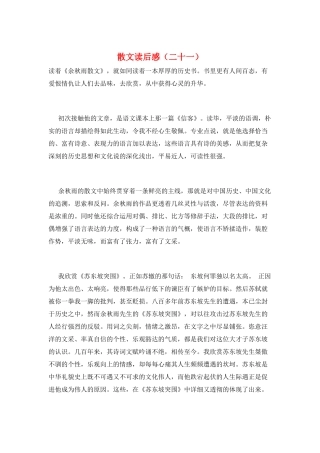 散文读后感(二十一)
