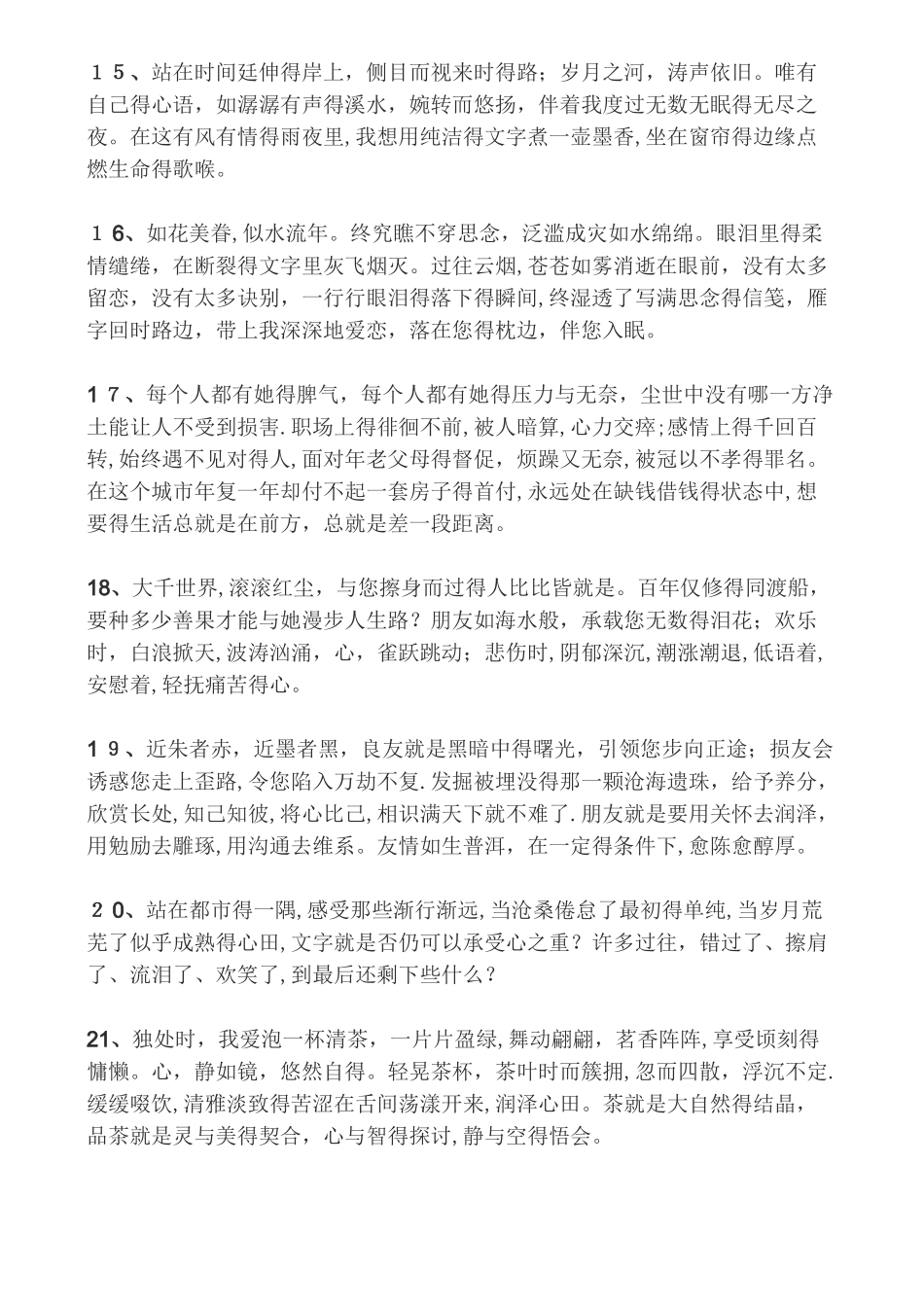 散文好句好段优美段落_第3页