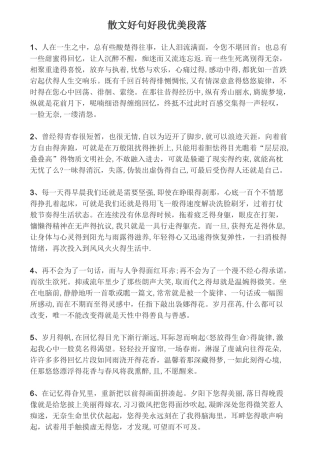 散文好句好段优美段落