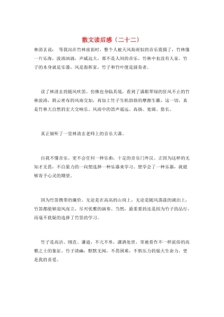 散文读后感(二十二)
