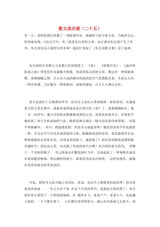 散文读后感(二十五)