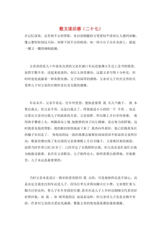 散文读后感(二十七)