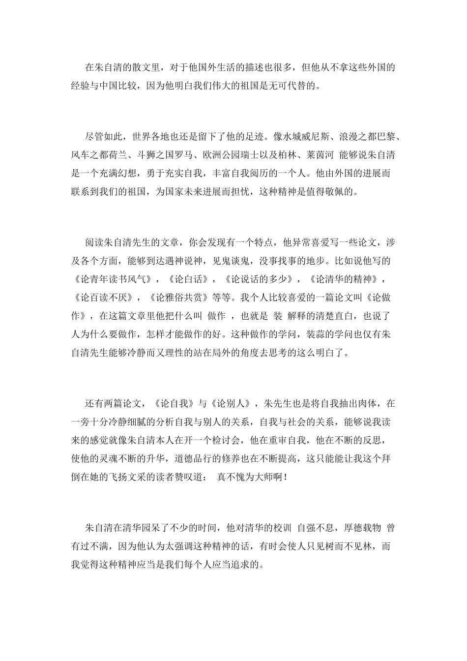散文读后感(十五)_第2页
