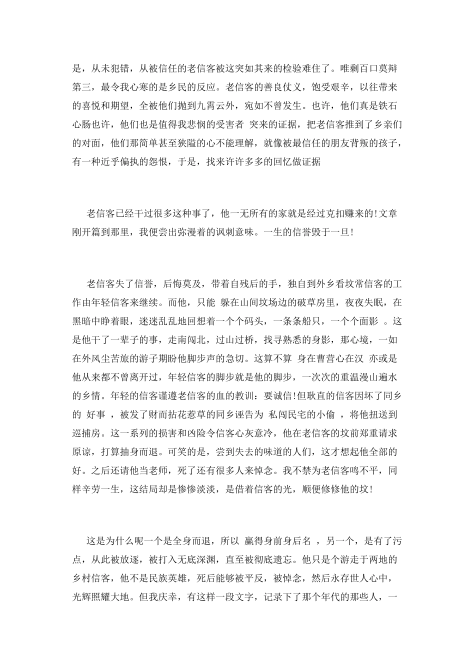 散文读后感(十九)_第2页