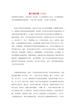 散文读后感(十九)