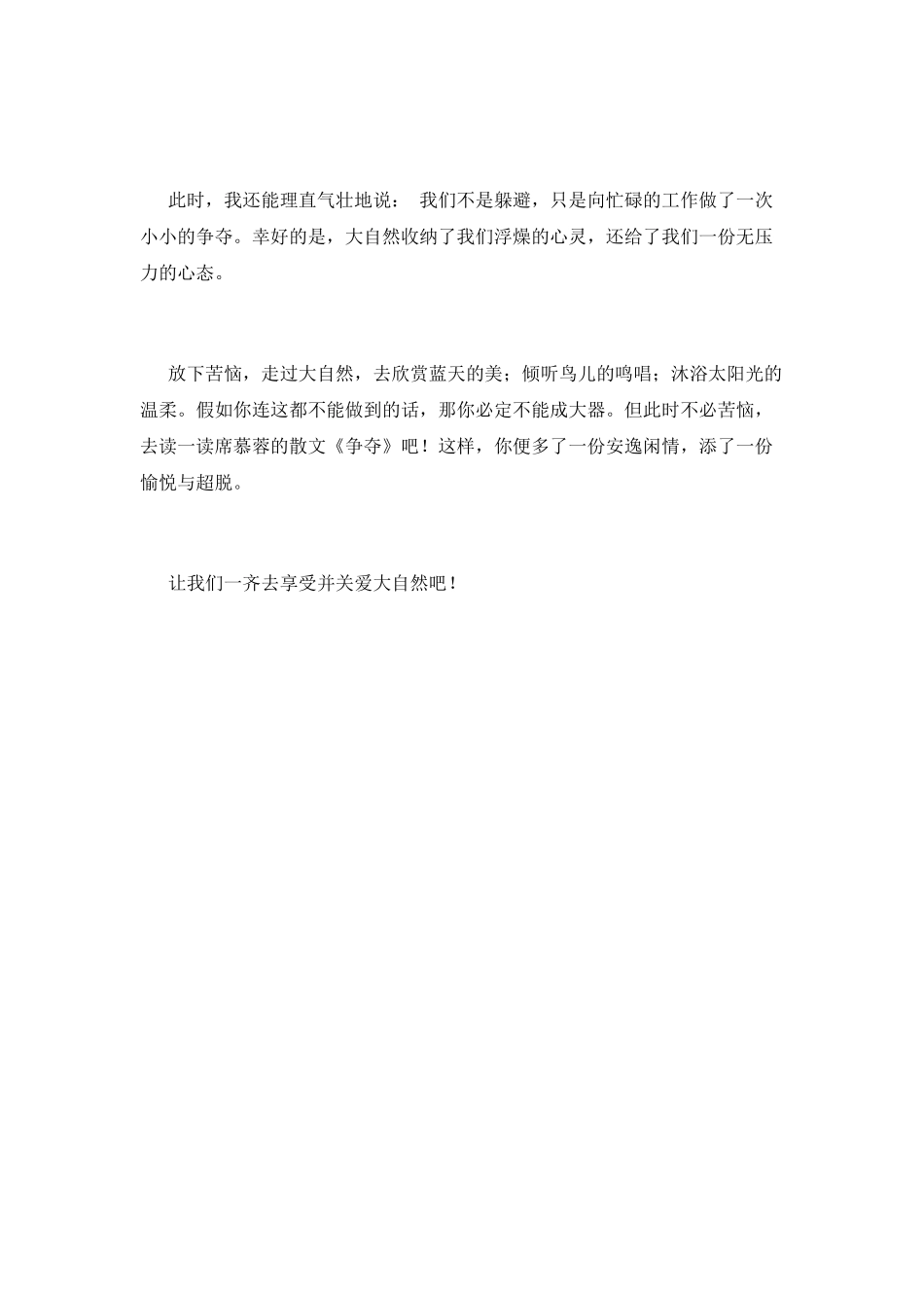 散文读后感(十六)_第2页