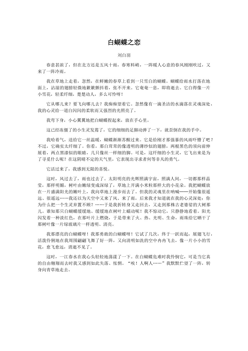 散文赏析最终效果_第1页