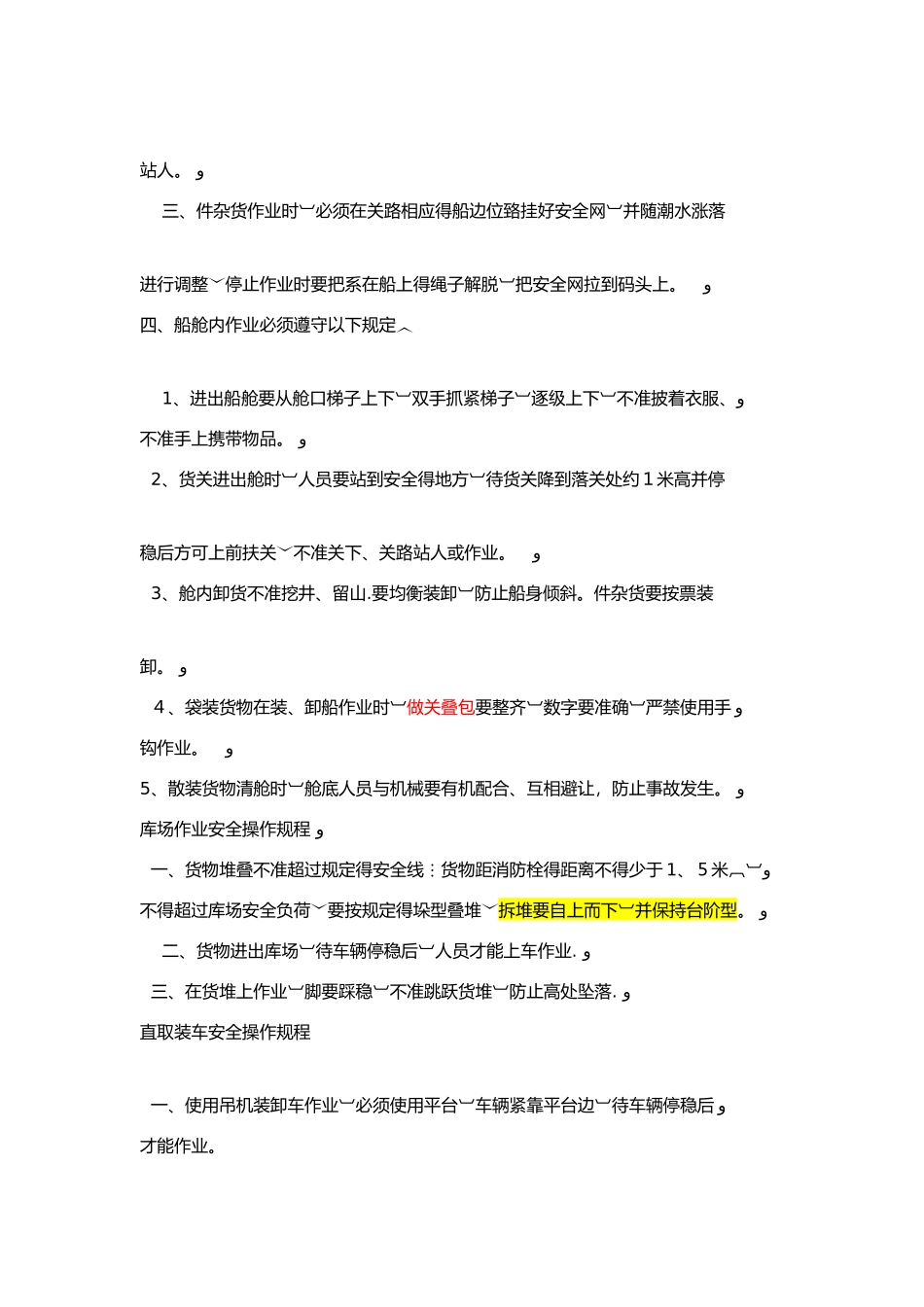 散杂货码头安全技术操作规程汇编_第3页