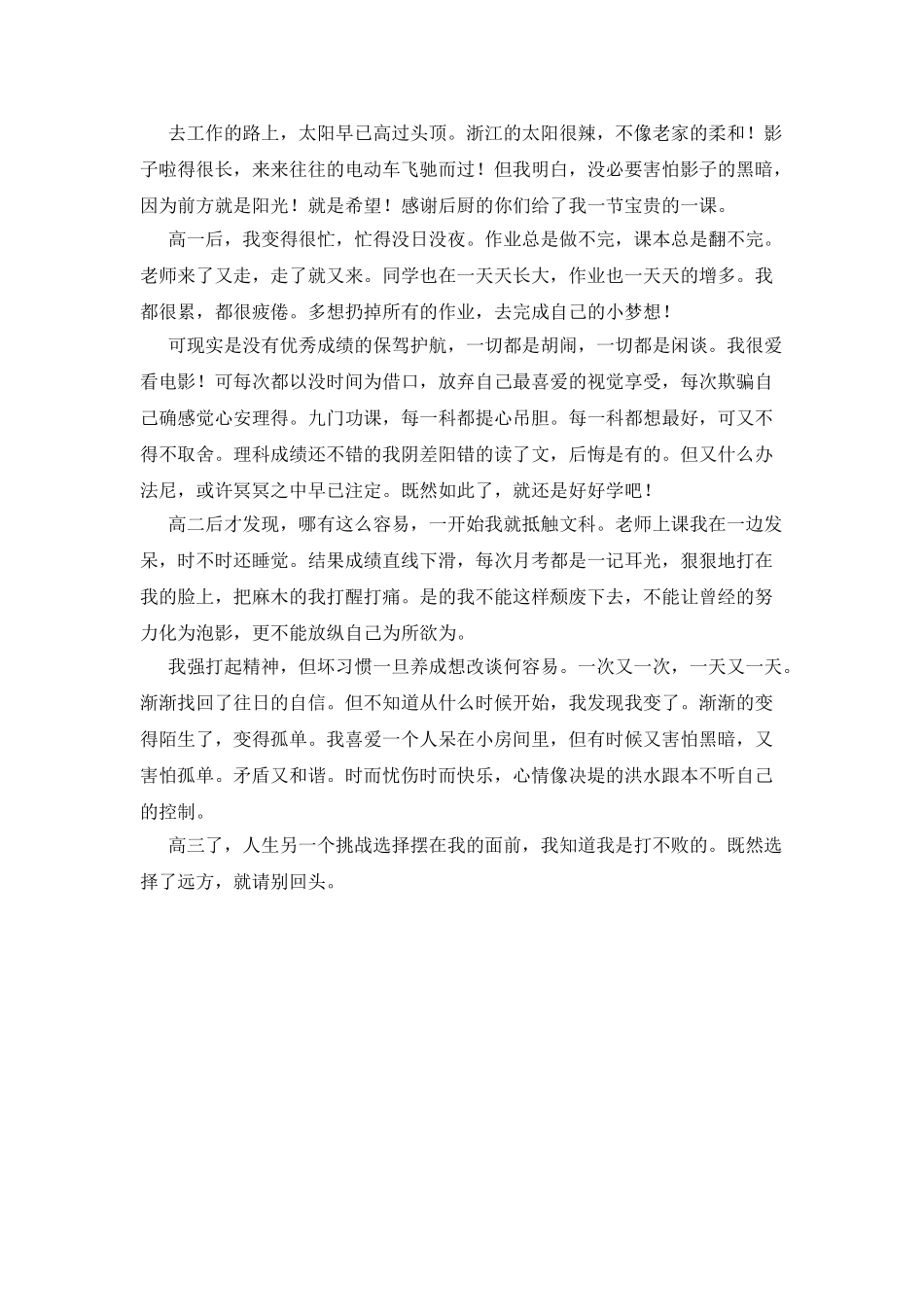 散文：十八岁-高三_第2页