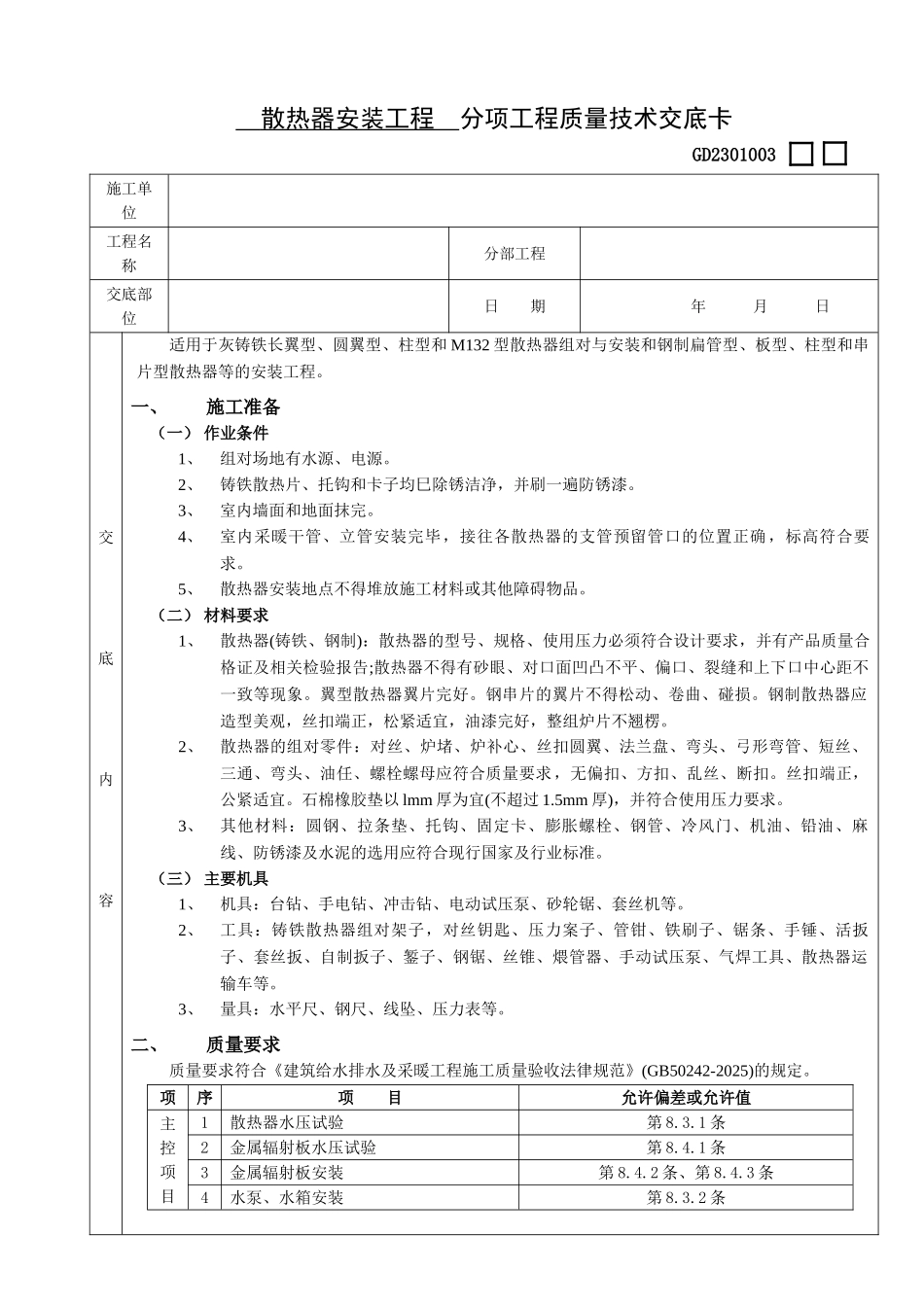 散热器安装工程_第1页