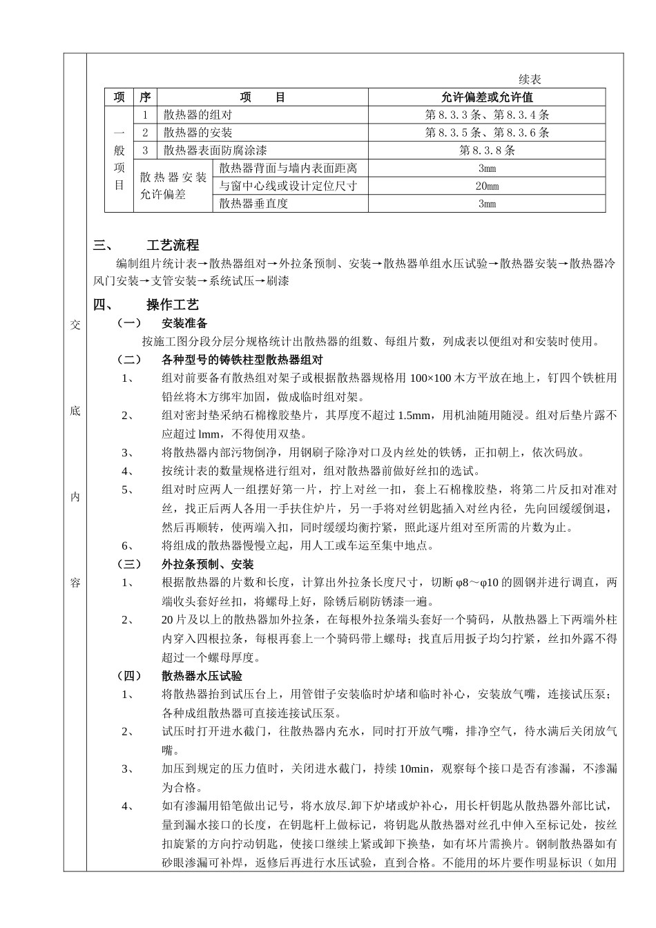 散热器安装工程_第2页