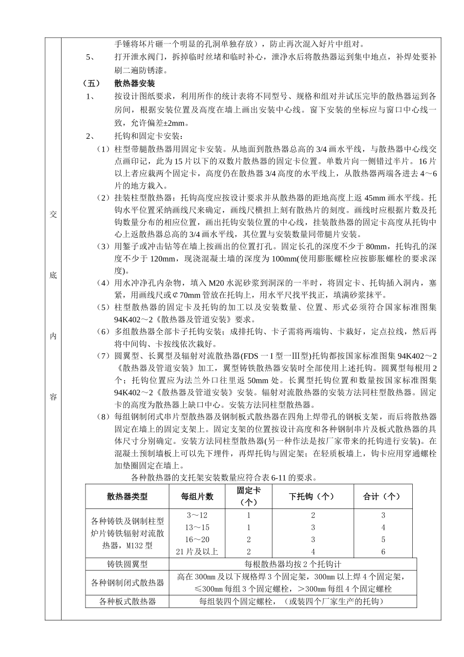 散热器安装工程_第3页