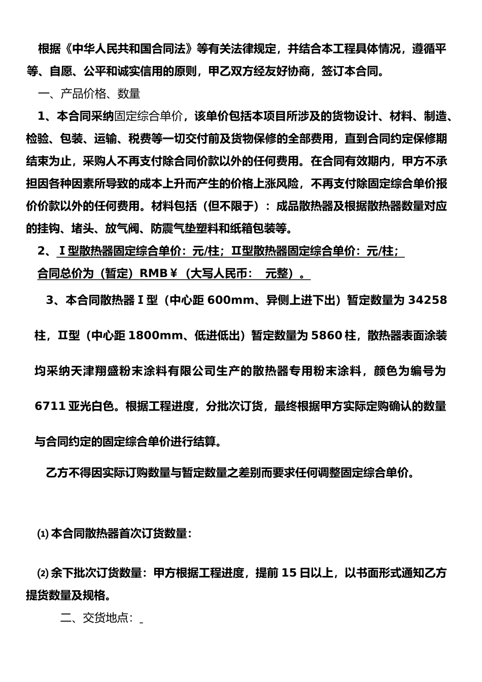 散热器-采购合同_第2页