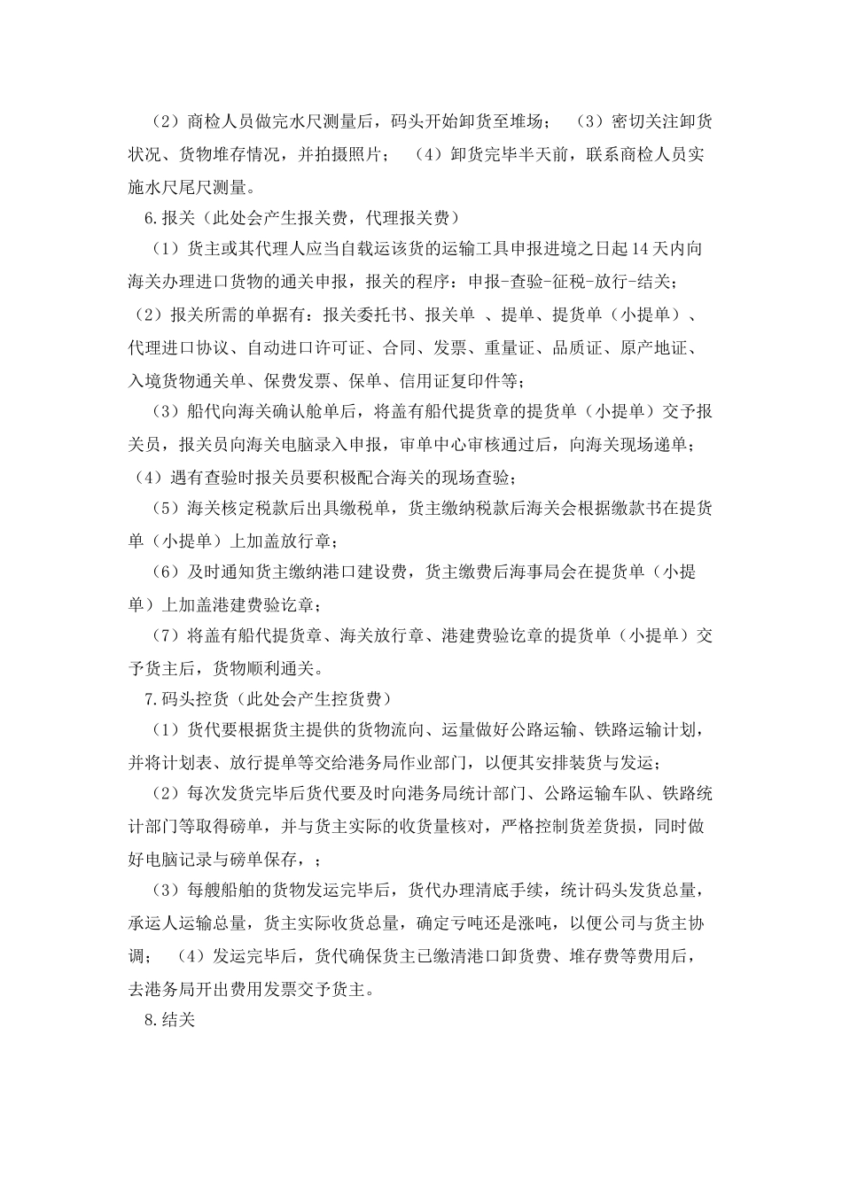 散杂货进口操作流程_第2页