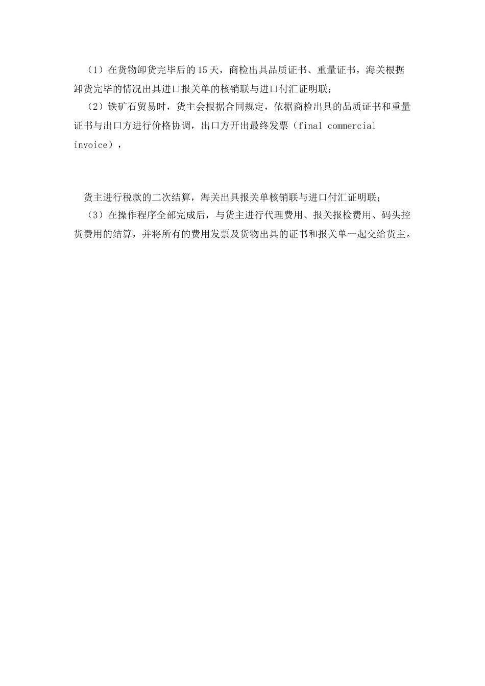 散杂货进口操作流程_第3页