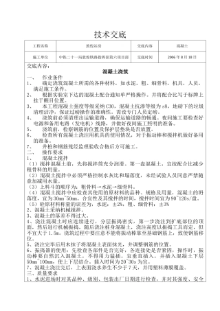 敦煌站房混凝土浇筑技术交底