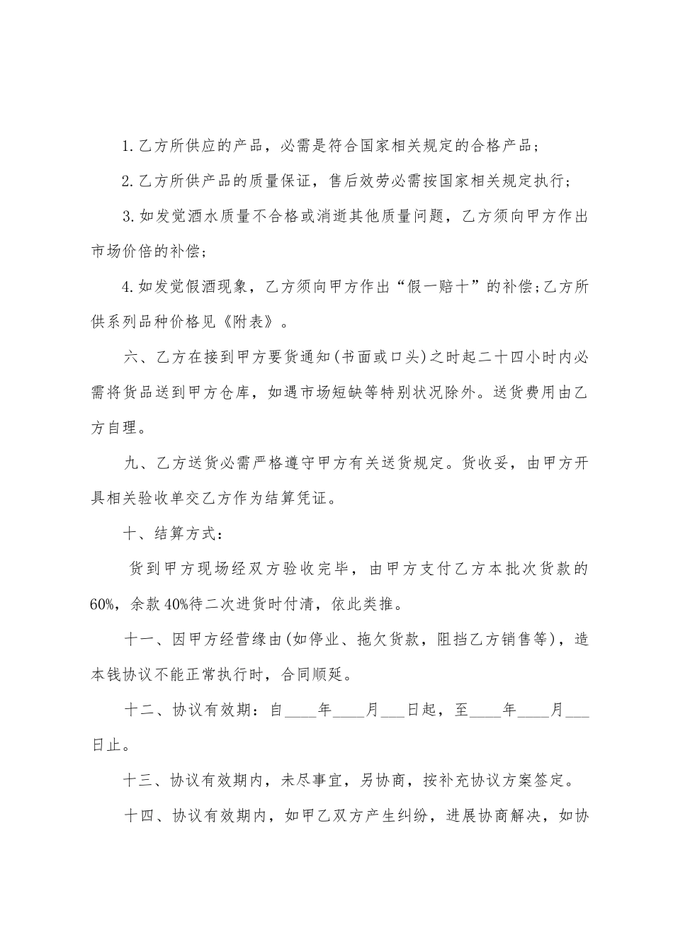 散装白酒购销合同_第2页