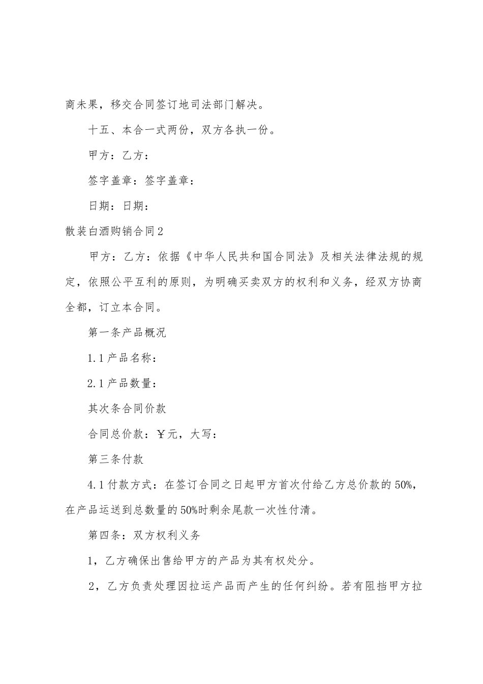 散装白酒购销合同_第3页