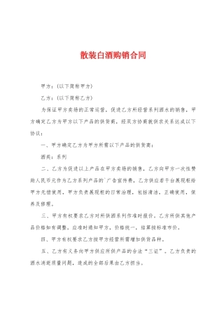 散装白酒购销合同