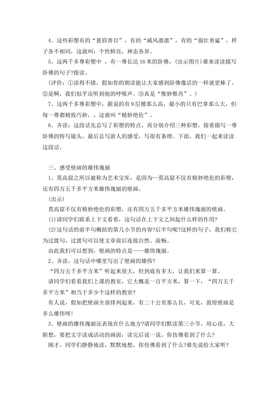敦煌莫高窟历史精选教案_第2页