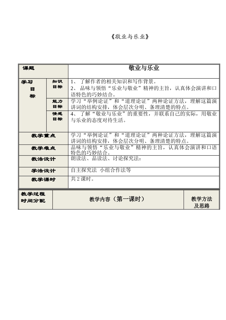 敬业与乐业优秀教案_第1页