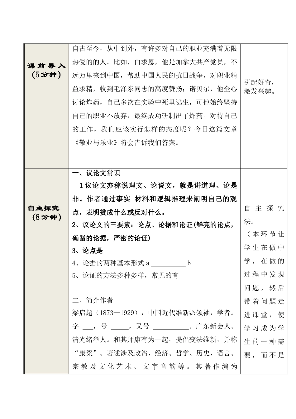 敬业与乐业优秀教案_第2页