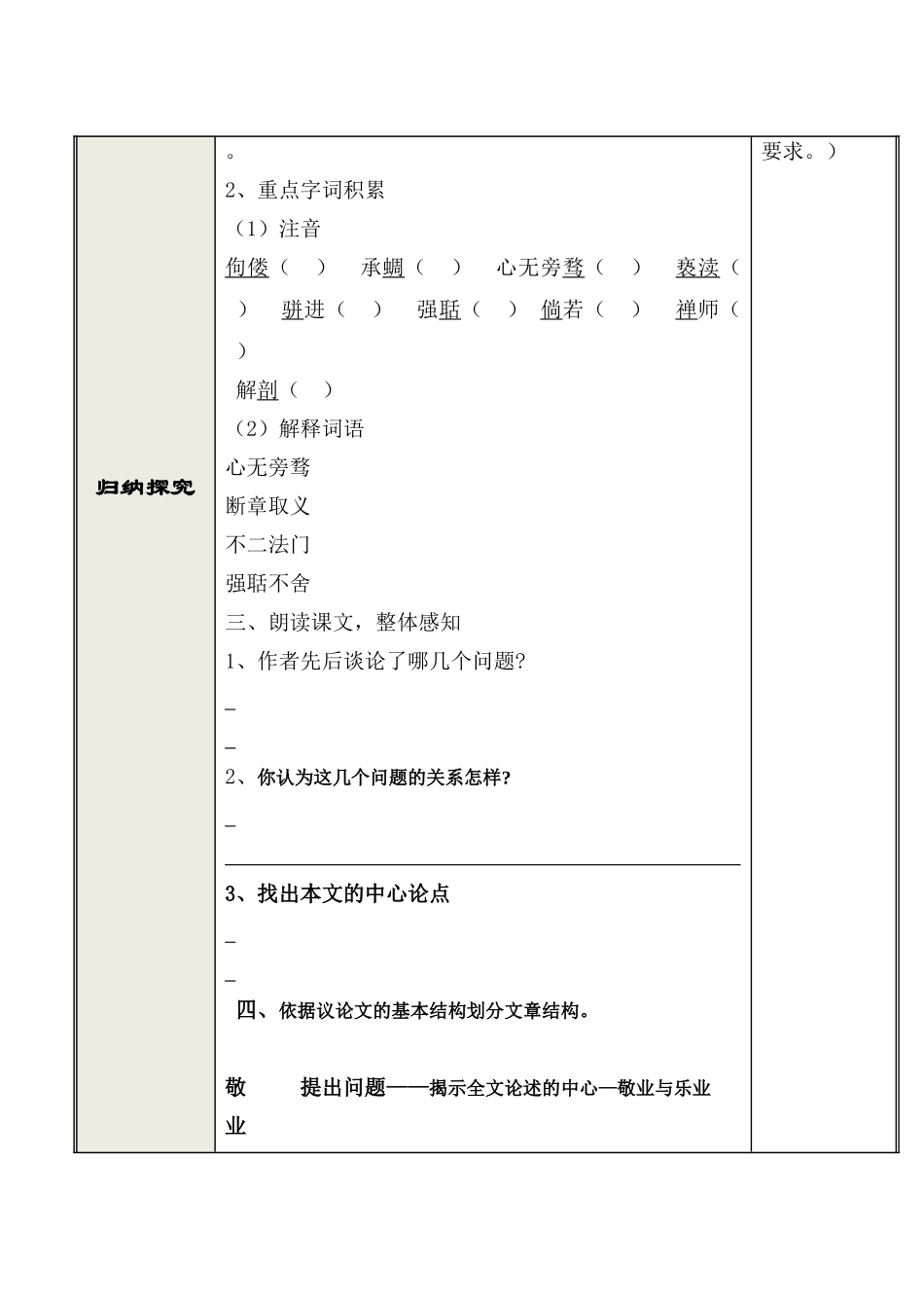 敬业与乐业优秀教案_第3页