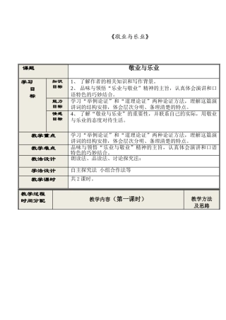 敬业与乐业优秀教案