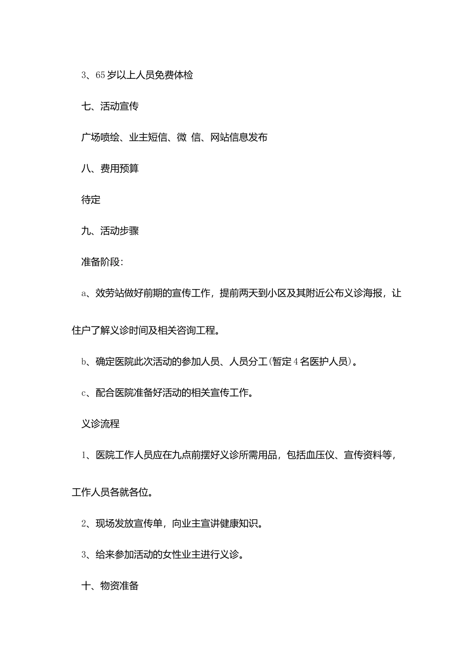 敬老母亲节策划案范文_第2页