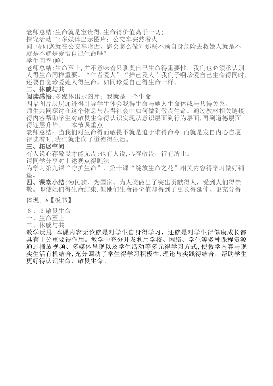 敬畏生命教学设计_第2页