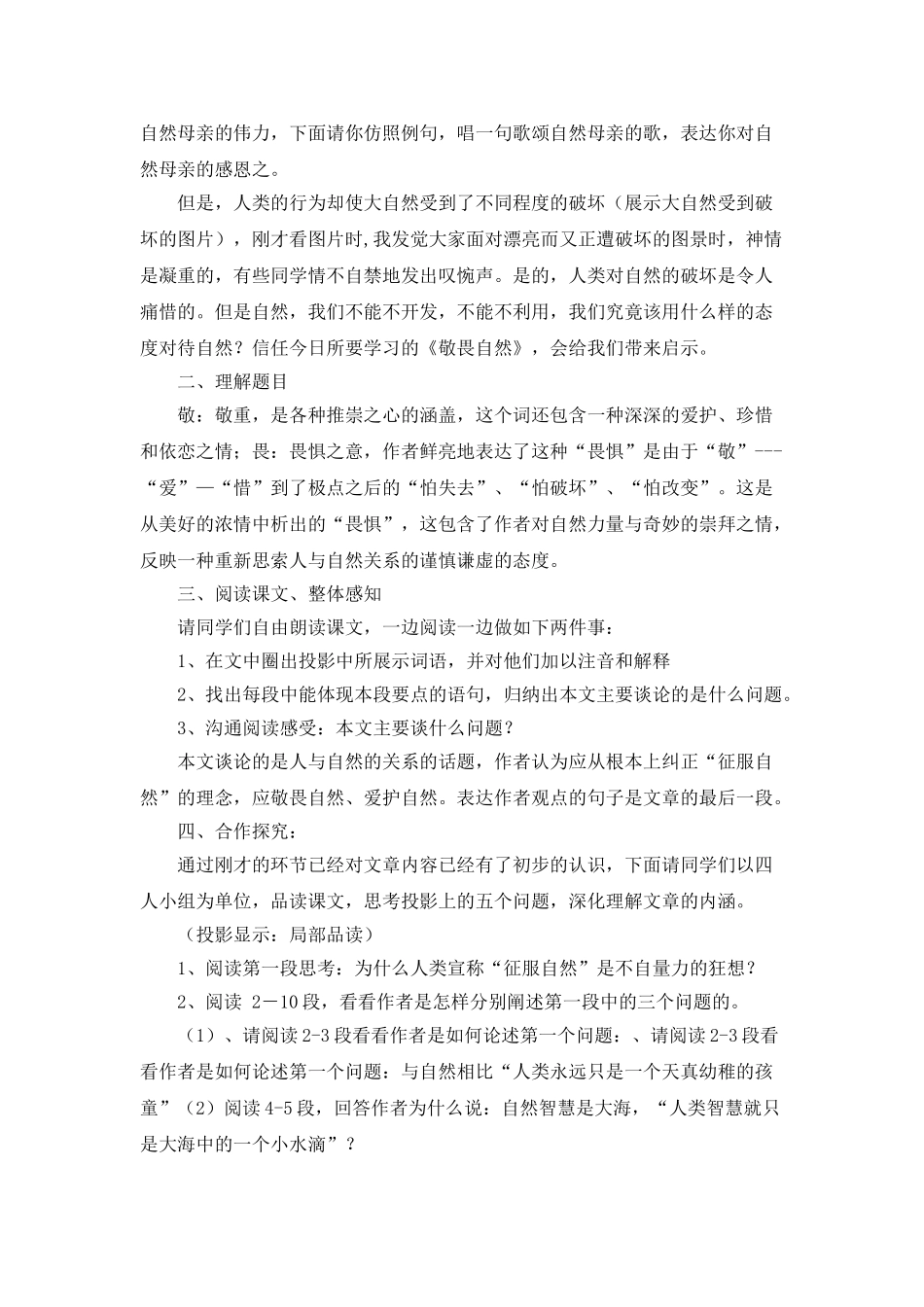 敬畏自然教学设计_第2页