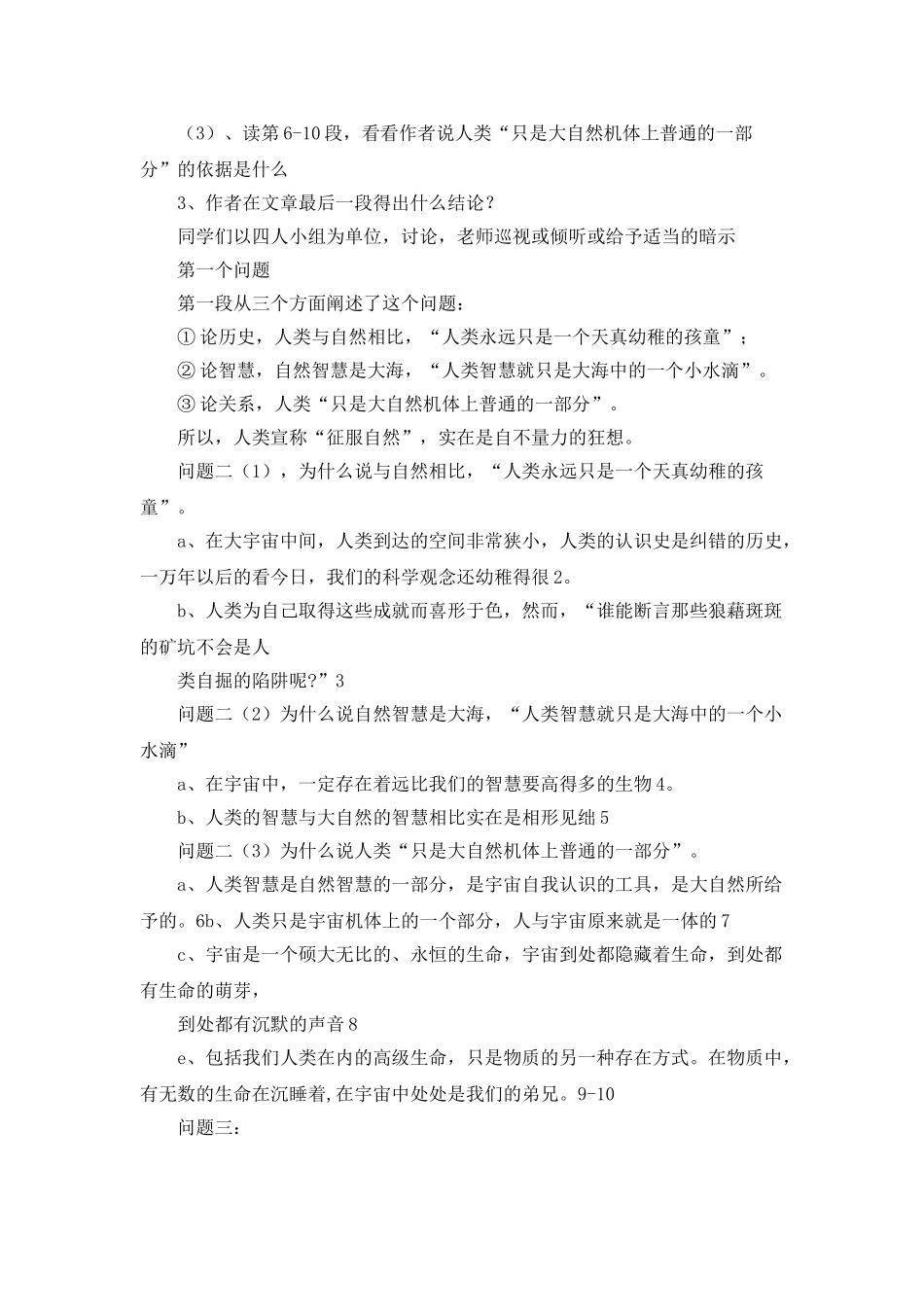 敬畏自然教学设计_第3页