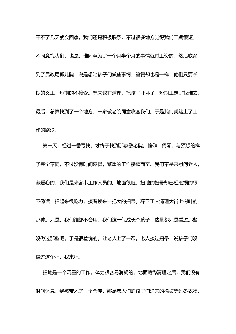敬老院2025年度社会实践报告热门5篇_第2页