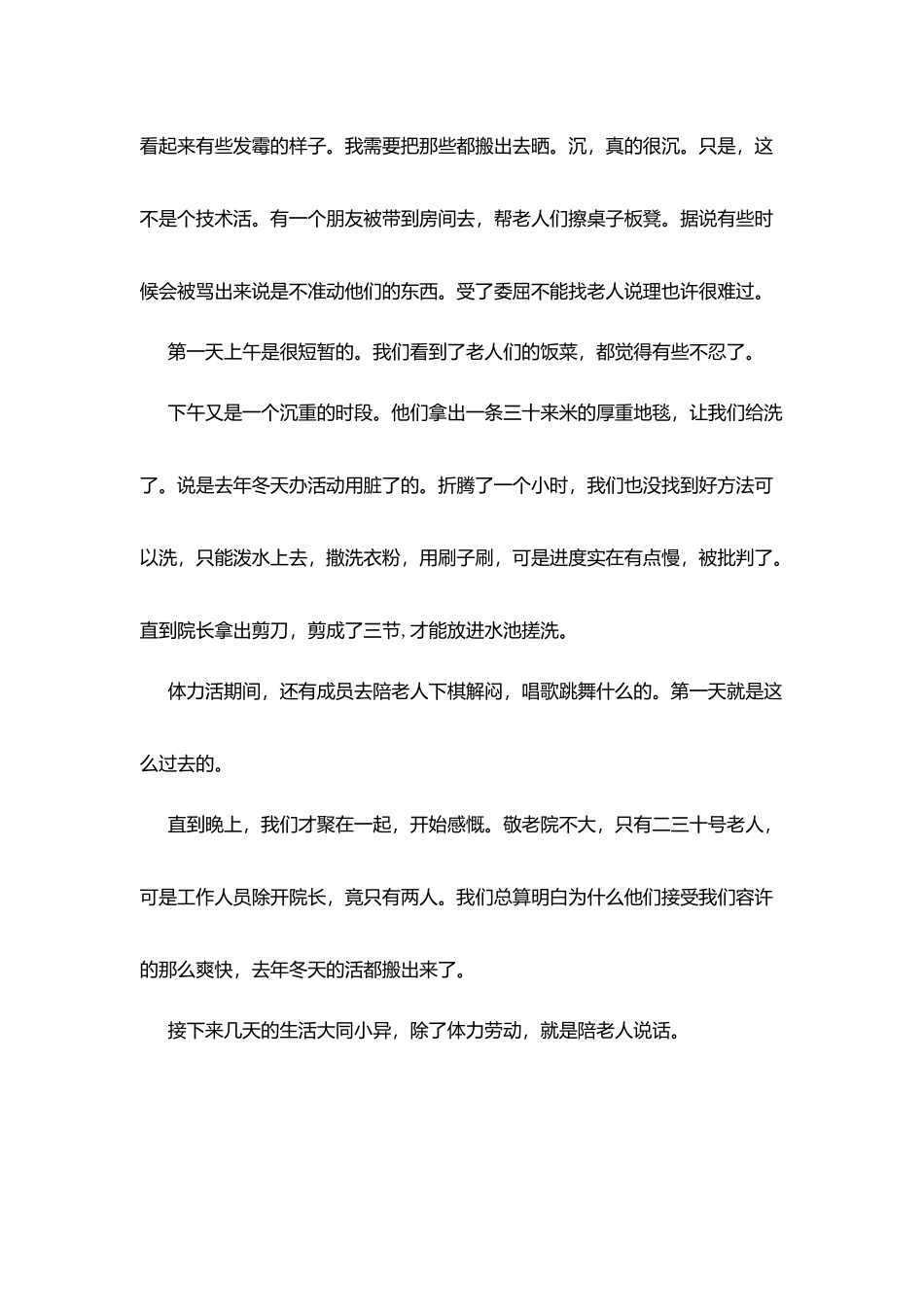 敬老院2025年度社会实践报告热门5篇_第3页