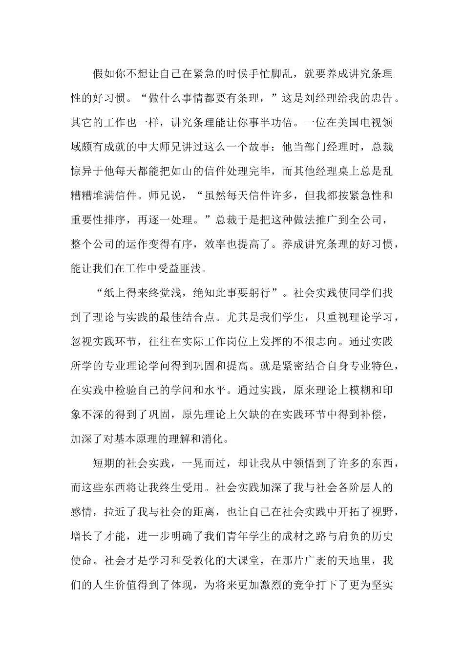 敬老院会计实践报告2000字_第2页