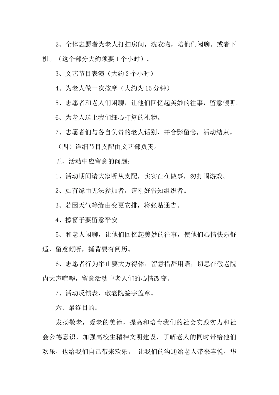 敬老院公益活动的策划书_第2页