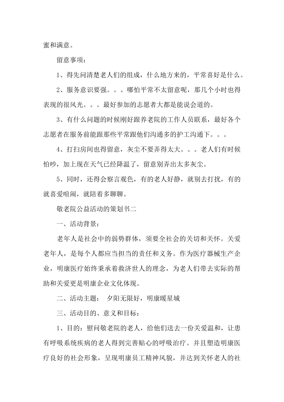 敬老院公益活动的策划书_第3页