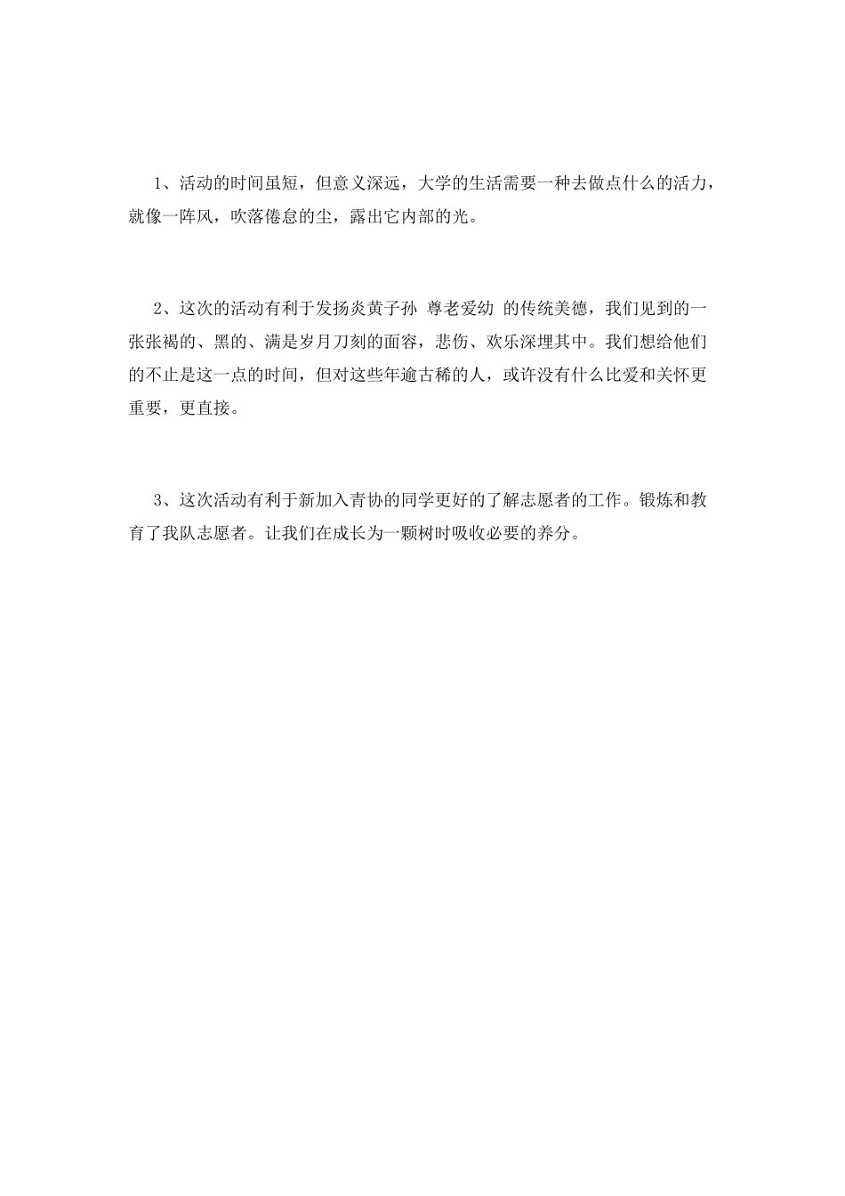 敬老院工作总结(十)_第2页