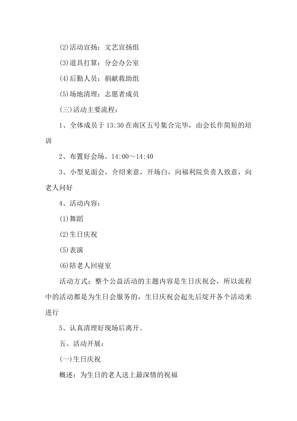 敬老院公益活动策划书_第3页