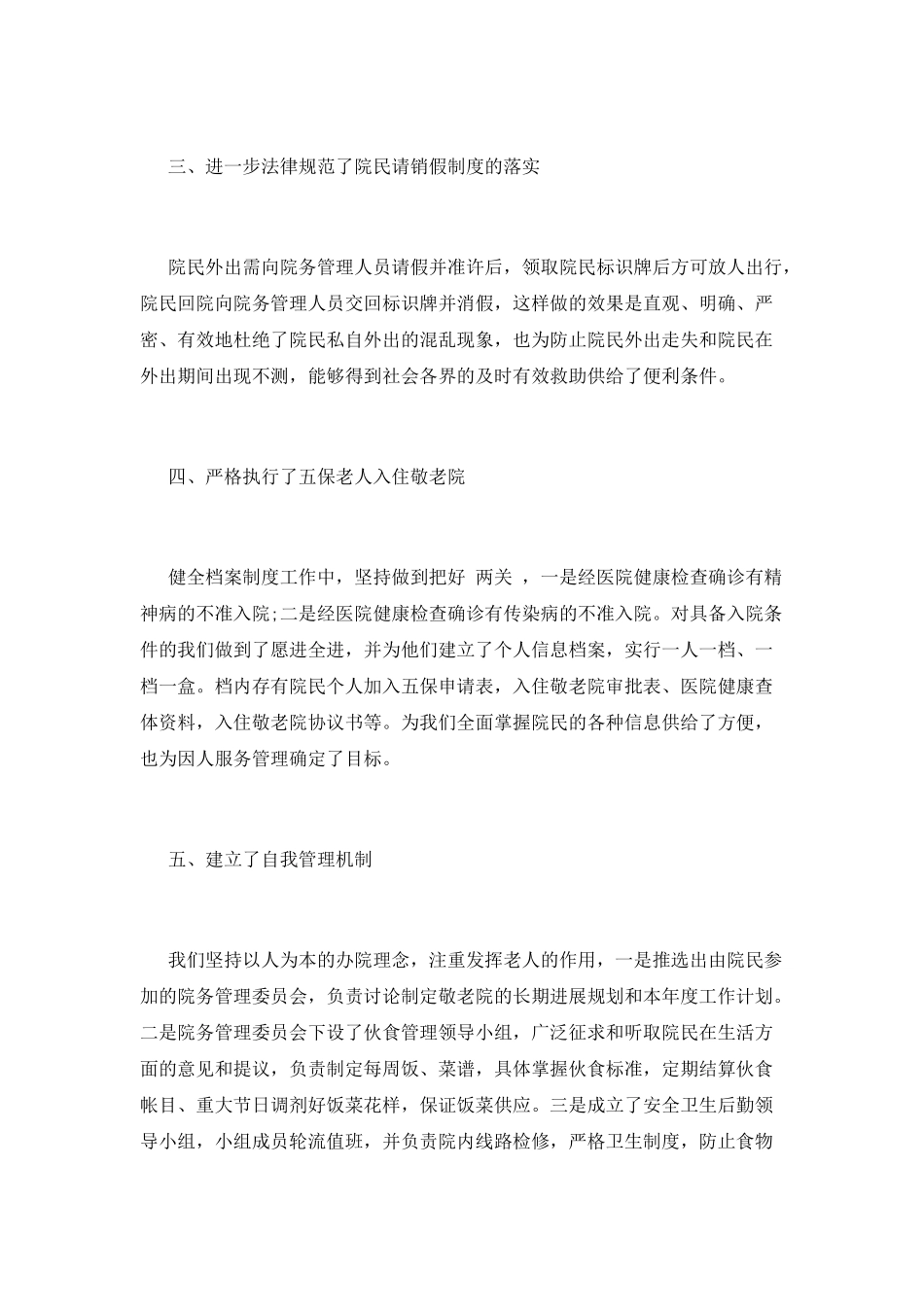 敬老院工作总结(二)_第2页