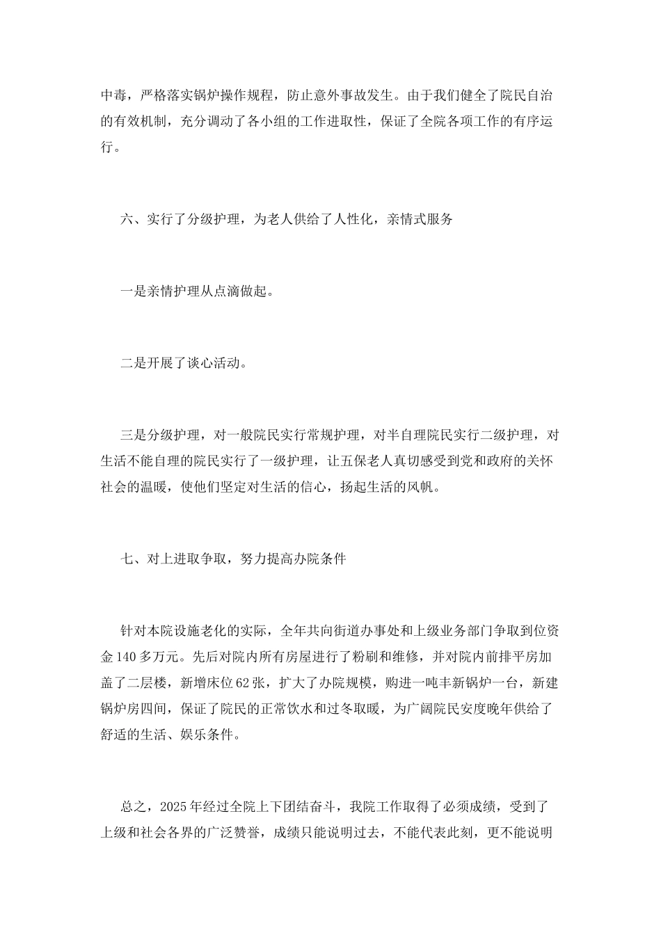 敬老院工作总结(二)_第3页