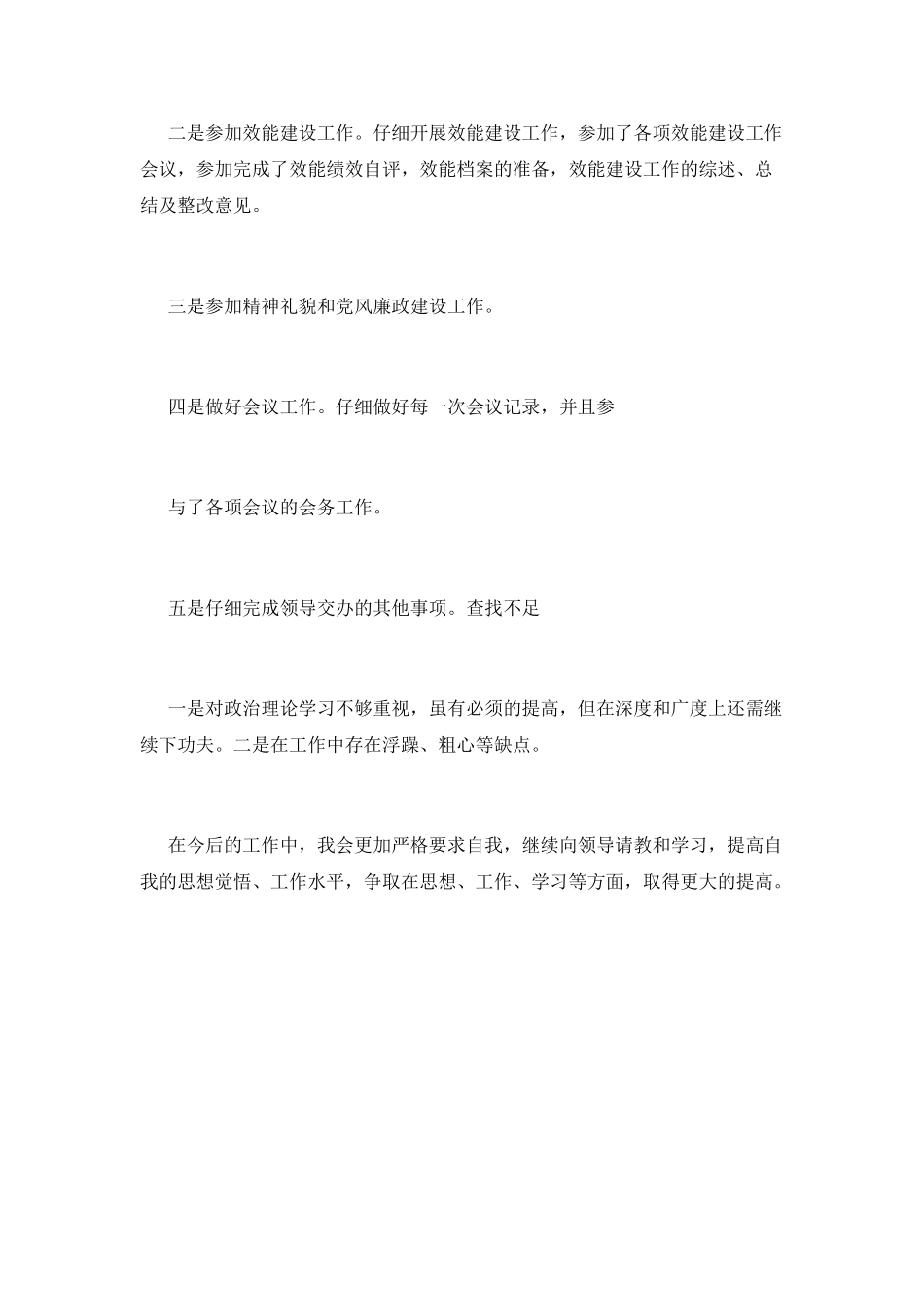 敬老院工作总结(二十)_第2页