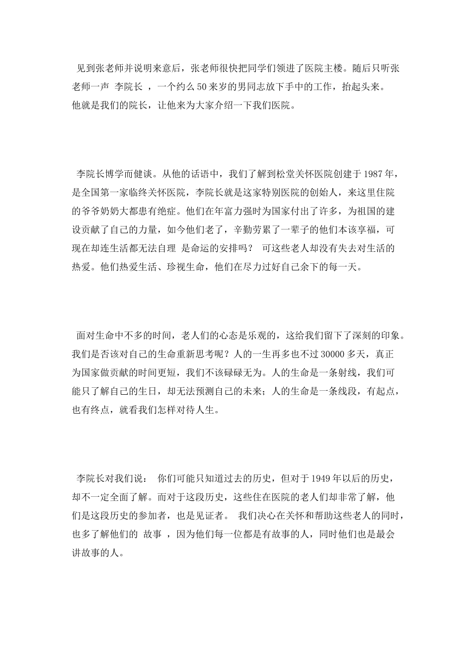 敬老院心得体会_第2页