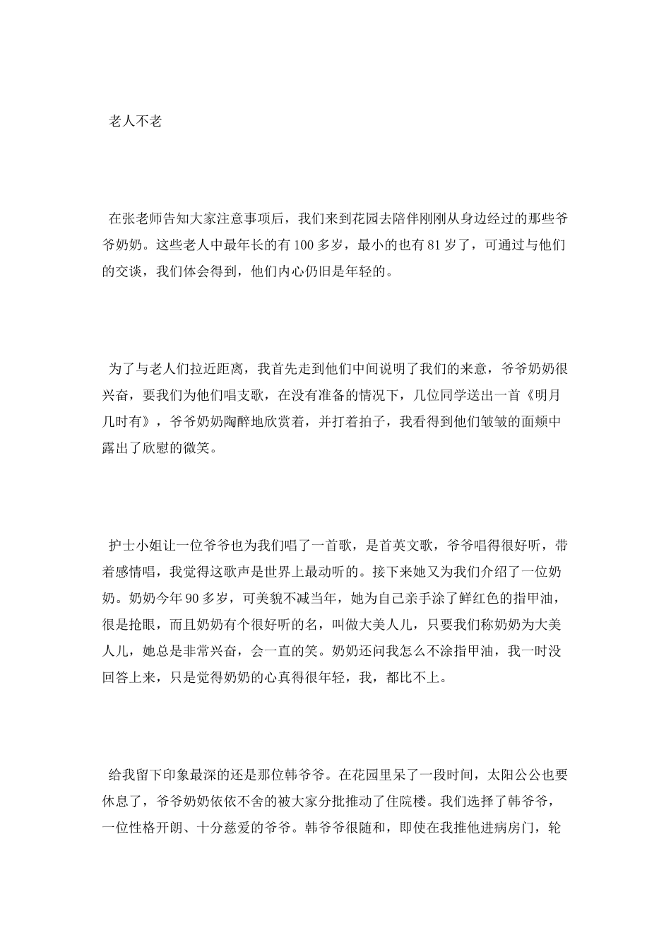 敬老院心得体会_第3页