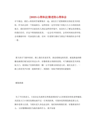 敬老院心得体会