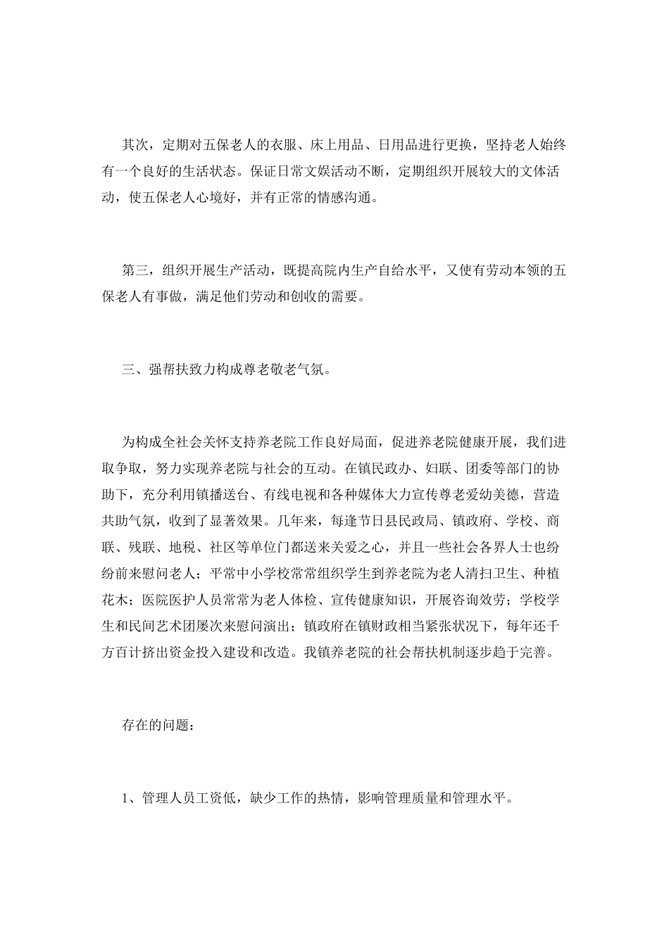 敬老院工作总结_第2页