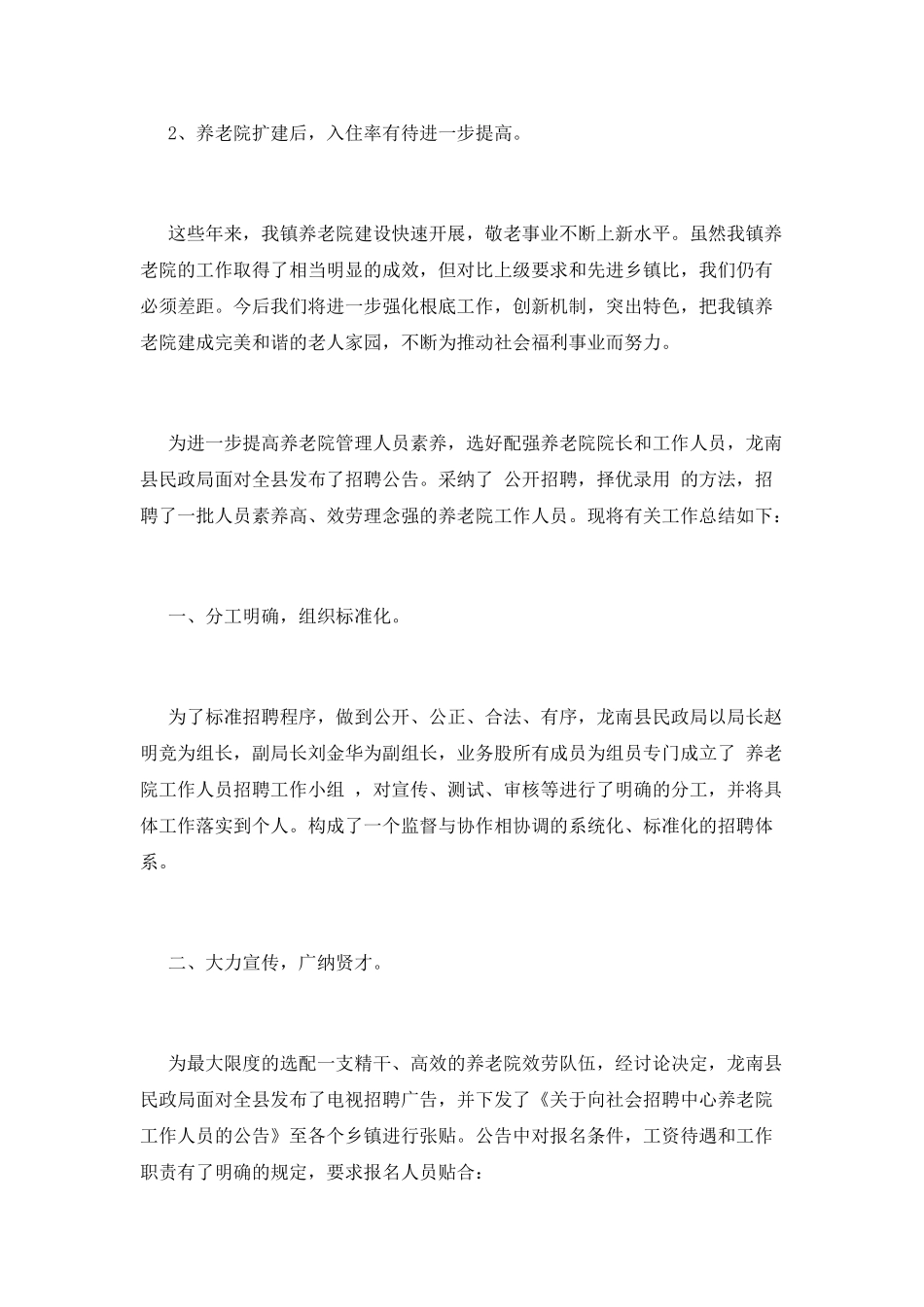 敬老院工作总结_第3页